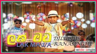 Lak Mawa | Artist - Dilucius Ranasinghe | Music - Rookantha Goonathillake | KENN STUDIOS