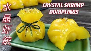 水晶虾饺  |  美味虾饺自己动手做，经济实惠  |  Crystal Shrimp Dumplings