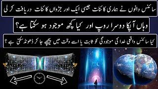 NASA Found A Parallel Universe  Called Mirror Universe Urdu / Hindi