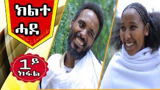 kilite hade part 1 comedy lemin films