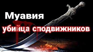 Ахмад Самир был скрытым шиитом и любит Мирзаханова? || очередные преступления Муавии притеснителя!