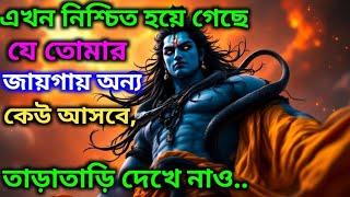 888এখন নিশ্চিত হয়ে গেছে যে তোমারজায়গায় অন্যকেউ আসবে,তাড়াতাড়ি দেখে নাও..#shivshakti  #shivshankar