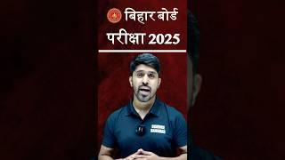 Bihar Board 12th Science Crash Course -2025 | Tejas Crash Course 2025 #biharboardexam2025