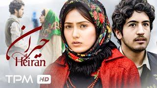 فیلم سینمایی ایرانی افغانی "حیران" با بازی ژاله صامتی و فرهاد اصلانی/ Film Irani surprised