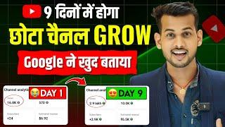 सिर्फ 9 दिनों में Grow Your YouTube Channel from 0 to 10,000 Subs in Just 9 Days!