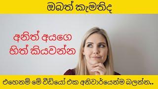 How To Read Someone's Mind | Sinhala Motivational