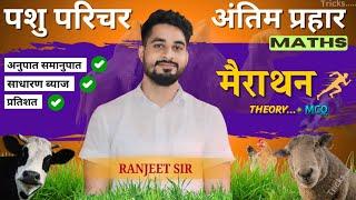 Math Marathon Class For Pashu Parichar 2024 | Maths for pashu paricharak | Maths by Ranjeet sir