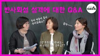 반사회성 성격에 대한 Q & A [김현옥교수의 알고나면 이해되는 성격이야기]