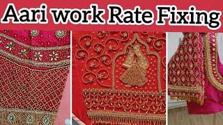 Aari work rate fixing. | Aari work rate fixing method..| how to calculate aari work rate #aariwork