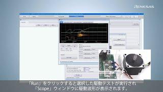 RL78/G24 Motor Control Solution: How to Utilize a Solution for Motor Control (2/2)