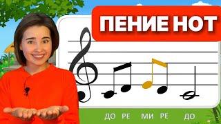 ПЕНИЕ НОТ. МУЗЫКАЛЬНОЕ РАЗВИТИЕ ДЛЯ ДЕТЕЙ. СОЛЬФЕДЖИО. Вокал для ребёнка