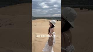 무이네 지프투어의 현실 #여행 #나트랑여행