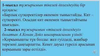 7-сынып. Геометрия пәні. Теоремаларды дәлелдеу әдістері: тікелей әдіс және "қарсы жору" әдісі