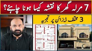 7 Marla Modern House Map | House Design Ideas | 7 Marla House Construction Cost in Pakistan 2024