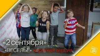 Веселье Лофт ПЧЕЛА