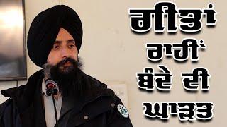 Characterization Through Songs | Punjabi | Songs | Dr Sewak Singh