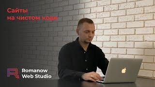 Разработка сайтов на чистом коде. Почему не рекомендуется создавать сайты на конструкторах