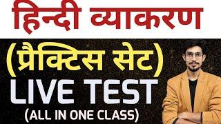 sampurn hindi vyakaran class | supertet | uptet | samanya hindi class 1 by mohit shukla sir