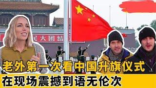 搞笑合集:  外国人第一次到北京看升旗仪式，激动到语无伦次，惊叹实在太震撼  P113