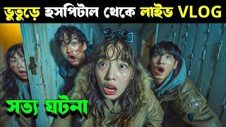 GONJIAM HAUNTED ASYLUM movie explained in bangla | Haunting Realm