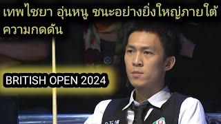 Thepchaiya Un-Nooh snooker british open 2024 victory highlight