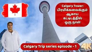  தமிழில் ~ Witness the Amazing View of Calgary Tower #canadatamil