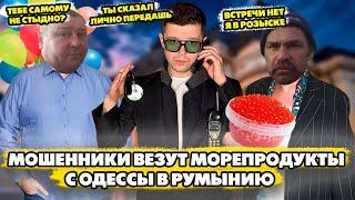 Мошенники с Facebook везут морепродукты из Одессы в Румынию