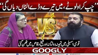 PMLN Leader Tehmina Daultana Nai PTI Leader Sheikh Waqas Ko Khari Khari Suna Dein | Googly News TV