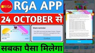 rga app management fee kya hai||rga company fake or real||rga earning app new update||rga withdrawal