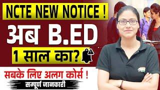 B.Ed 1 Year Course | अब सबके लिए B.ed का अलग कोर्स, B Ed Latest News By Gargi Mam