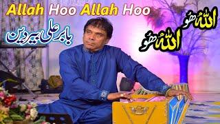 Allah Hu Allah Hu Qawali Babar Ali Beerdin | Allah Hoo Allah Hoo Qawwali By Babar Ali Beerdin 2023