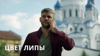 КРИМИНАЛЬНЫЙ ДЕТЕКТИВ! Цвет Липы. Все серии. Лучшие сериалы