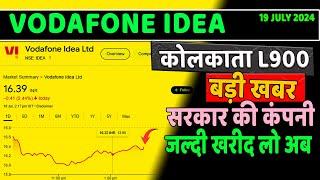 vodafone idea share latest news today | vodafone share news update | vi share news update | VI News