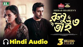 রুনু ভাই ৩ | Apurba | Sabila Nur | Shihab Shaheen | Runu Bhai 3 | New Eid Natok | Bangla Natok 2023