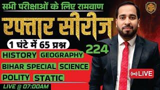 BPSC TRE 4 | BPSC Teacher Mix GK/GS MCQ | GK/GS Marathon Class | Bihar Teacher GK GS by Ratnesh Sir