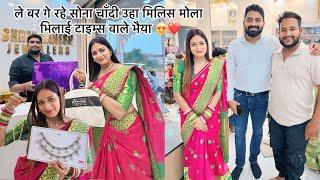 धनतेरस बर सोना चाँदी के कर लेव खरीदी ️ @BhilaiTimes  #cgtrending #cgcouplevlogs #cgyoutuber