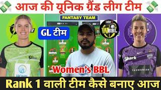 ST-W vs HB-W Dream11 Prediction ! Sydney Thunder Women vs Hobart Hurricanes Dream11 Team