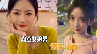 盘点女流氓，女追男名场面.女生主动起来，钢铁直男都招架不住.