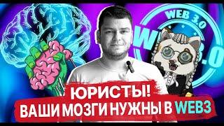 Блокчейн-юристы все более востребованы | Какие навыки нужны от юристов в блокчейн-сфере?