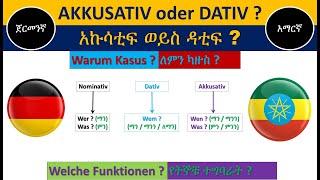 German-Amharic | Akkusativ oder Dativ  | አኩሳቲፍ ወይስ ዳቲፍ