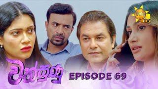 Wathsunu - වත්සුණු | Episode 69 | 2025-03-07 | Hiru TV