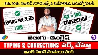 No.1 Typing Work From Home In 2024 | Money Making Part Time Jobs For Students Telugu | English