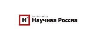 Научная Россия