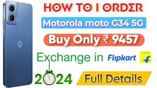 i order moto g34 5g only for 9457 rs | motorola moto g34 5g order by old phone exchange in flipkart