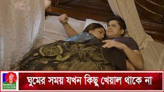 ঝগড়ার পরে বিবাহিত দম্পতিদের অবস্থা | Love Accident | Niloy Alamgir | Jannatul Sumaiya Heme