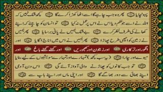 QURAN PARA 30 JUST/ONLY URDU TRANSLATION(FATEH MUHAMMAD JALANDRI) WITH TEXT HD