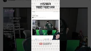 스트리머의 위험성