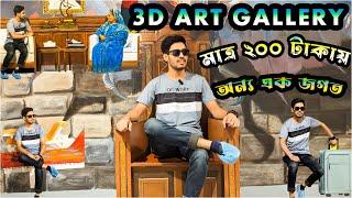 3D ART GALLERY |  বাংলাদেশে প্রথম 3d Art Gallery | Vlogger Eusuf | 3D ART | Vlog-18 |