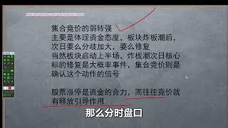 分时弱转强，短线游资惯用的进场技巧，揭秘庄家手法，高效抓涨停