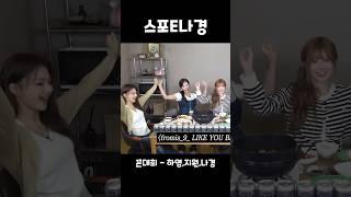 역시 스포의 여왕